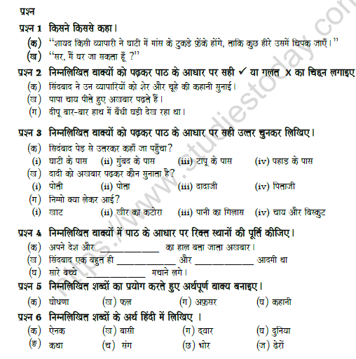 CBSE Class 6 Hindi Question Paper Set 2 Solved